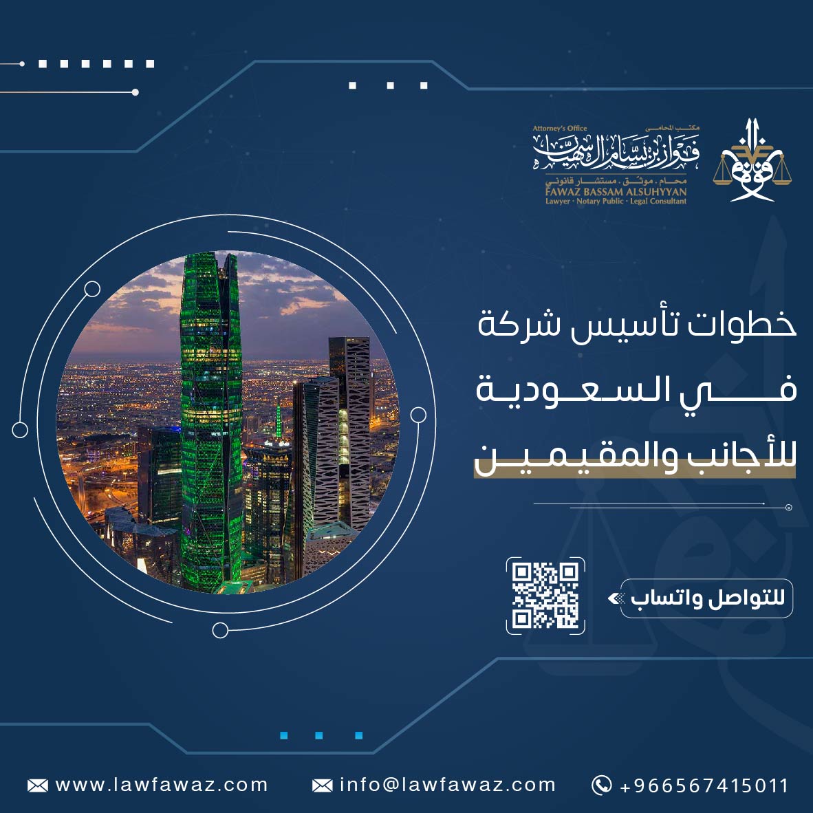 خطوات تأسيس شركة في السعودية | محامي تأسيس شركات في الرياض